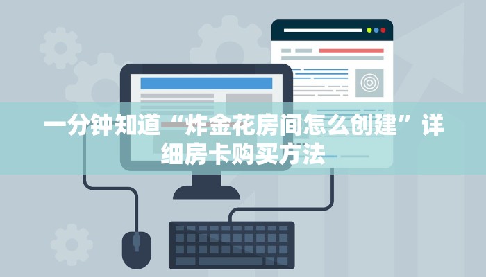 玩家攻略“拼三张链接房卡在哪里”房卡购买教程方法