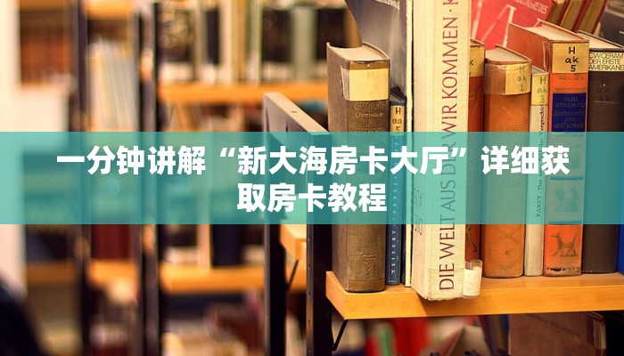 必看攻略“拼十链接房卡怎么充值”在哪充值购买 必看攻略“拼十链接房卡怎么充值”在哪充值购买