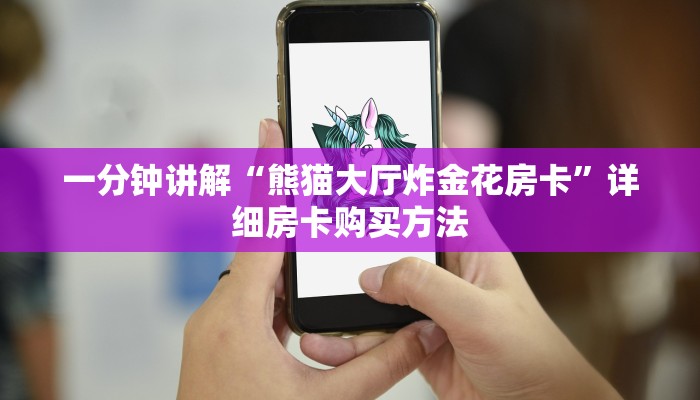 必看攻略“新蛮王房卡怎么搞”获取房卡怎么购买教程
