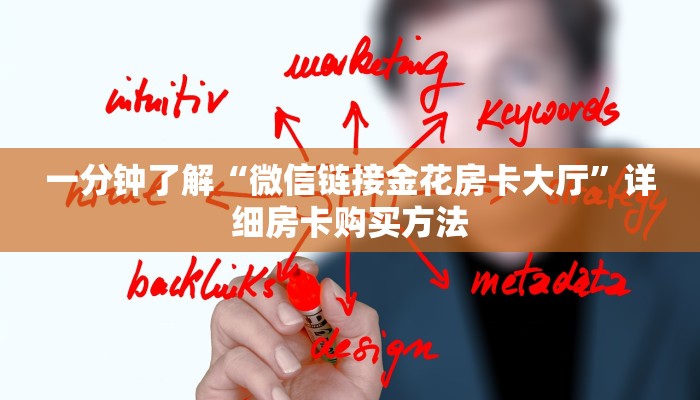玩家攻略“炸金花微信房卡代理”房卡购买教程方法