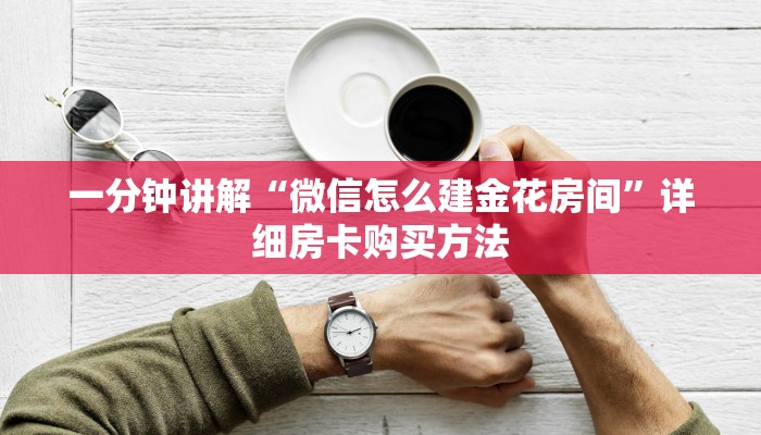 玩家必看“新星游大厅牛牛房卡”获取房卡购买教程