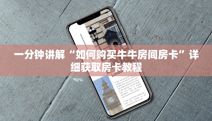 一分钟攻略“微信金花房间邀请朋友的方法”房卡怎么购买方法