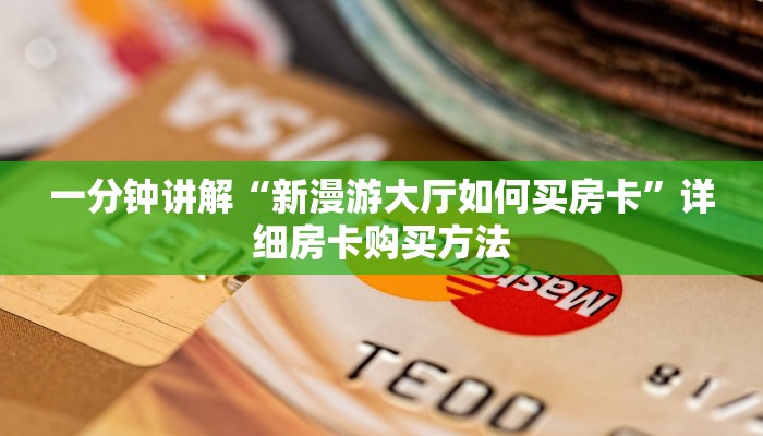 必看攻略“正版牛牛炸金花房间房卡”获取房卡怎么购买教程
