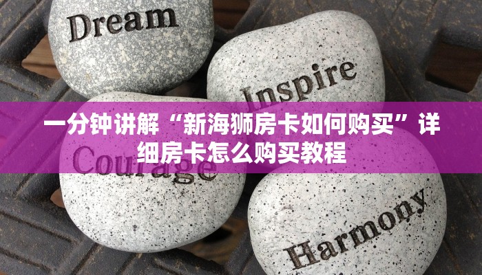 一分钟攻略“金牛座房卡在哪里充值”获取房卡怎么购买教程 一分钟攻略“金牛座房卡在哪里充值”获取房卡怎么购买教程