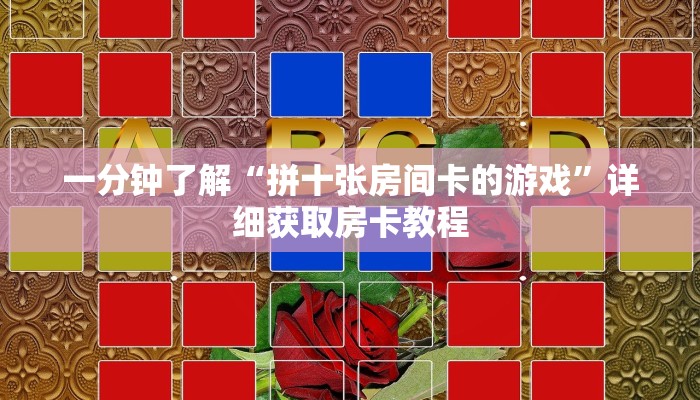一分钟攻略“皇豪互众房卡链接怎么用”房卡怎么购买方法