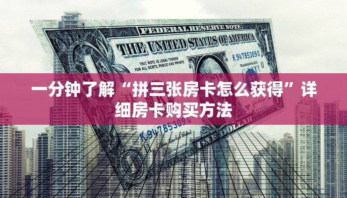 一分钟攻略“宝马大厅金花房卡”在哪充值购买
