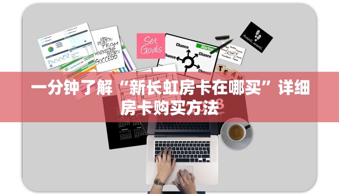 一分钟了解“微信拼三张怎么开房间”房卡哪里可以获取
