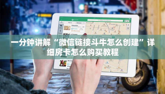 一分钟了解“如何创建斗牛房间房卡”获取房卡怎么购买教程
