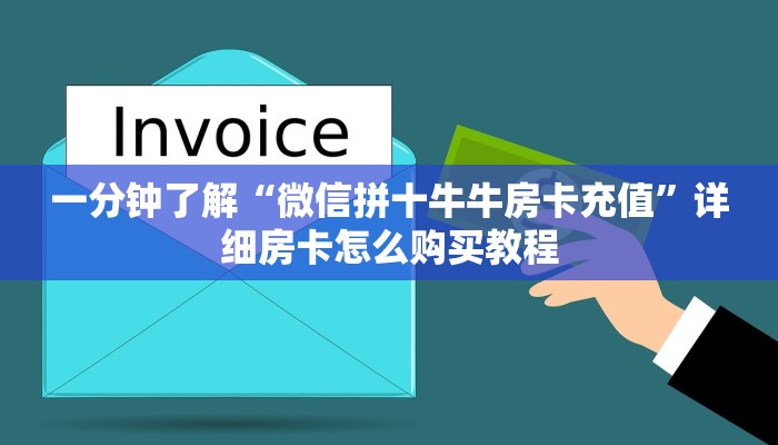 必看攻略“超级三加一房卡多少钱一张”在哪充值购买
