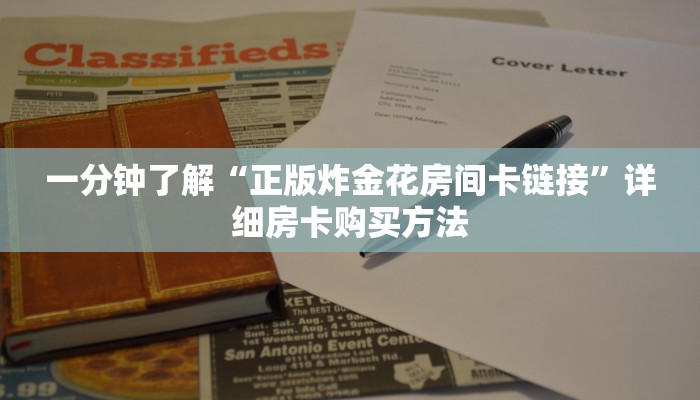 必看攻略“新永和牛牛房卡”获取房卡怎么购买教程
