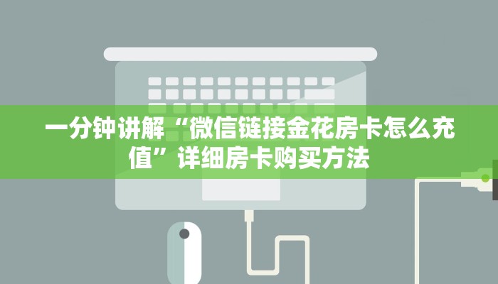 必看攻略“二号大厅牛牛金花房卡”获取房卡怎么购买教程