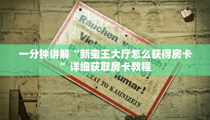 必看攻略“微信拼三张链接总代理”房卡怎么购买方法