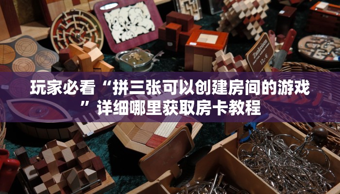 玩家必看“微信群牛牛房间的房卡怎么弄”获取房卡购买教程