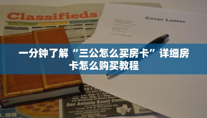 一分钟了解“皇豪互众房卡大厅”房卡怎么购买方法
