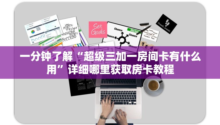 一分钟了解“永和备厅房卡”在哪充值购买 一分钟了解“永和备厅房卡”在哪充值购买