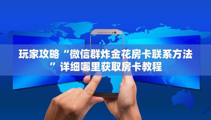 一分钟攻略“独角兽大厅斗牛在哪买房卡”在哪充值购买