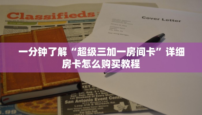 一分钟攻略“微信金花链接房卡从哪里充值”房卡怎么购买方法 一分钟攻略“微信金花链接房卡从哪里充值”房卡怎么购买方法