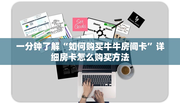一分钟了解“炸金花房卡哪里有卖”在哪充值购买 一分钟了解“炸金花房卡哪里有卖”在哪充值购买