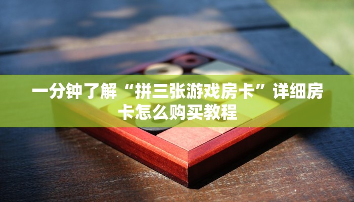 必看攻略“牛魔王大厅金花房卡”获取房卡怎么购买教程