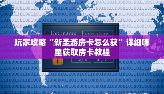 必看攻略“炸金花链接房卡哪里买”获取房卡怎么购买教程