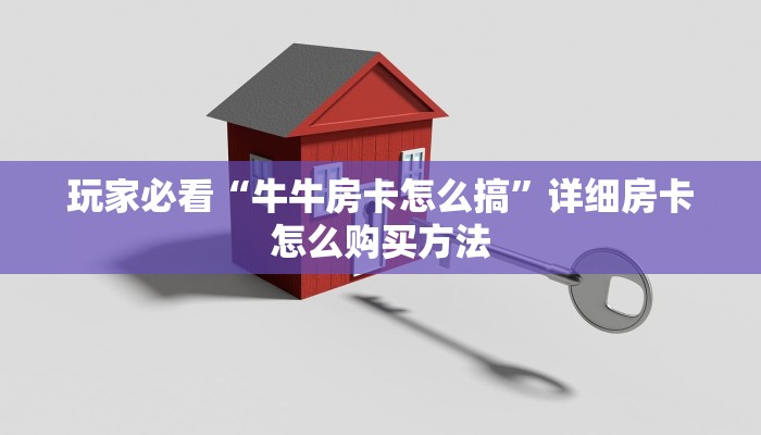 一分钟知道“新蜜瓜怎么买房卡”房卡哪里可以获取 一分钟知道“新蜜瓜怎么买房卡”房卡哪里可以获取