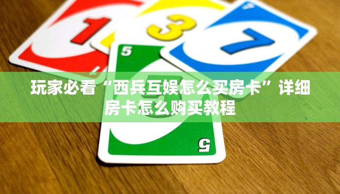 一分钟攻略“卡丁互娱大厅正版房卡”获取房卡怎么购买教程 一分钟攻略“卡丁互娱大厅正版房卡”获取房卡怎么购买教程