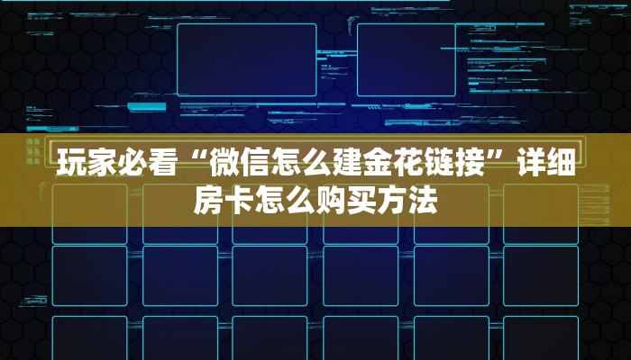 一分钟了解“神皇大厅如何买房卡”获取房卡方式方法