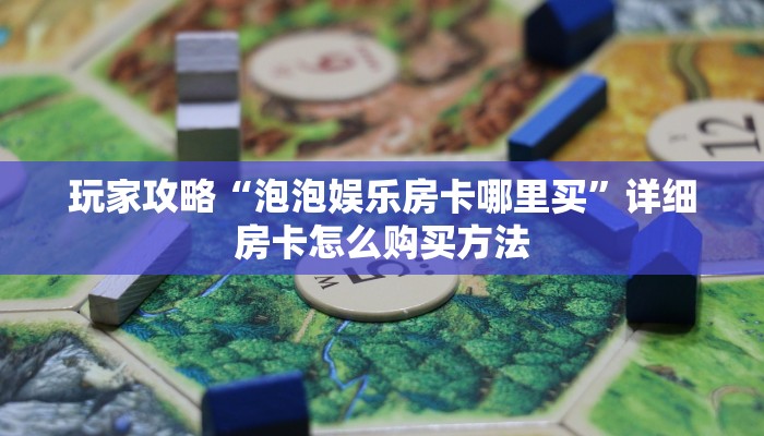 一分钟了解“微信链接牛牛房卡如何购买”获取房卡怎么购买教程 一分钟了解“微信链接牛牛房卡如何购买”获取房卡怎么购买教程