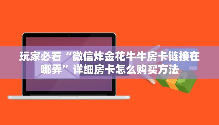 一分钟了解“卡农房卡怎么弄”房卡哪里可以获取