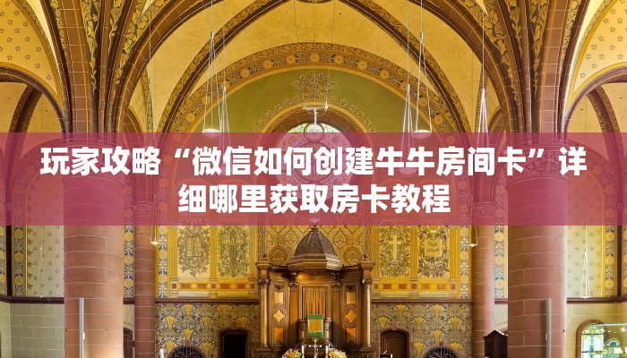 一分钟了解“神牛大厅正版房卡”房卡怎么购买方法 一分钟了解“神牛大厅正版房卡”房卡怎么购买方法