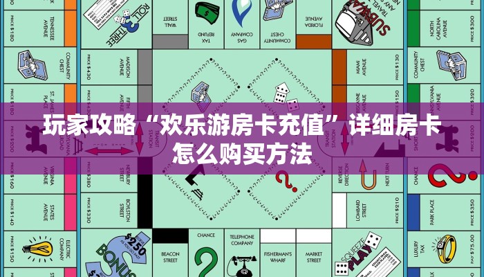 一分钟讲解“超级三加一房卡出售人”获取房卡方式方法