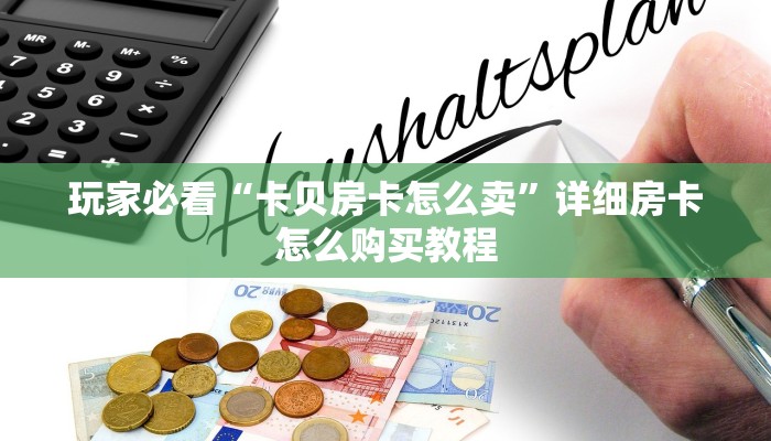 一分钟了解“微信链接金花房卡怎么弄”在哪充值购买