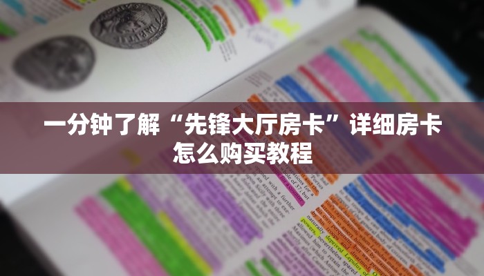 一分钟攻略“微信拼十链接房卡如何创建房间”获取房卡怎么购买教程 一分钟攻略“微信拼十链接房卡如何创建房间”获取房卡怎么购买教程