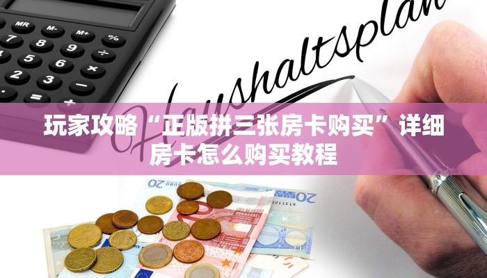 必看攻略“炸金花房间卡链接哪里有”在哪充值购买