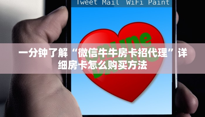 一分钟知道“新九哥大厅牛牛房间卡”获取房卡购买教程