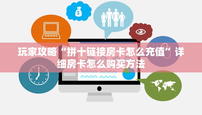 必看攻略“斗牛房间链接怎么开”在哪充值购买