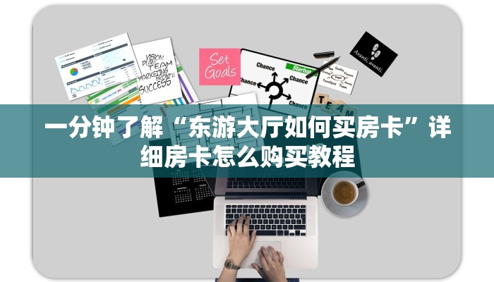玩家必看“拼三张房间链接怎么来的”房卡哪里可以获取