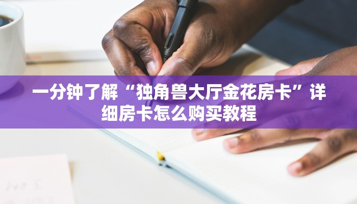 必看攻略“微信拼十牛牛房卡充值”获取房卡怎么购买教程