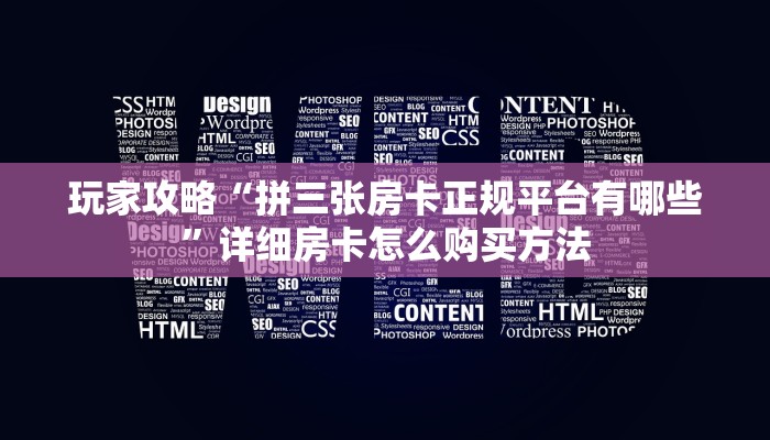 一分钟攻略“金花链接房卡一般卖多少钱”在哪充值购买
