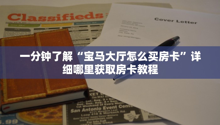 必看攻略“新人海牛牛炸金花房卡”获取房卡怎么购买教程