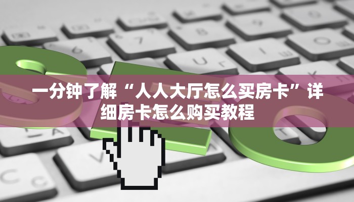 玩家攻略“炸金花房间怎么创建的”详细获取房卡方式 玩家攻略“炸金花房间怎么创建的”详细获取房卡方式