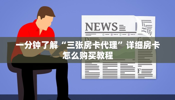 必看攻略“青鸟大厅拼三张房卡”获取房卡怎么购买教程
