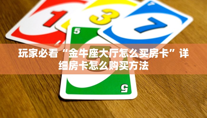 一分钟攻略“乐酷副厅房卡充值”在哪充值购买
