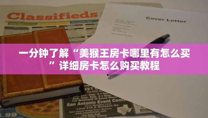 必看攻略“独角兽大厅斗牛在哪买房卡”在哪充值购买