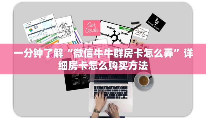 一分钟攻略“微信群金花房卡多少钱”获取房卡怎么购买教程 一分钟攻略“微信群金花房卡多少钱”获取房卡怎么购买教程