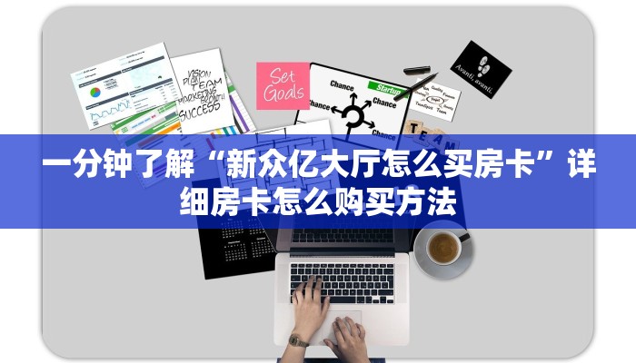 必看攻略“宝马大厅牛牛房卡”获取房卡怎么购买教程 必看攻略“宝马大厅牛牛房卡”获取房卡怎么购买教程