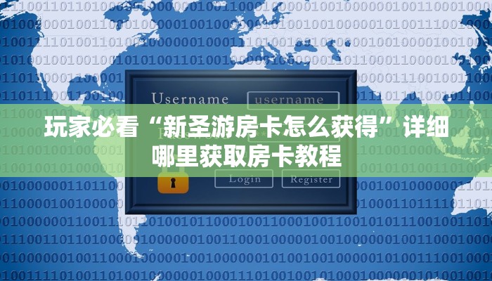 一分钟讲解“牛牛链接房卡怎么充值”房卡购买教程方法 一分钟讲解“牛牛链接房卡怎么充值”房卡购买教程方法