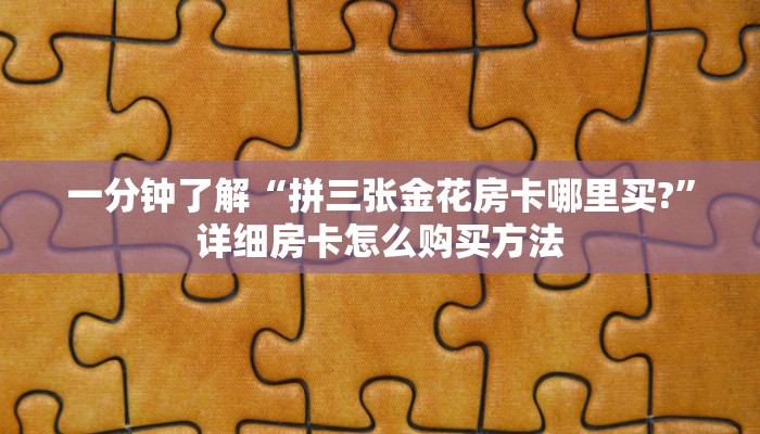 必看攻略“微信怎么创建金花链接”在哪充值购买 必看攻略“微信怎么创建金花链接”在哪充值购买