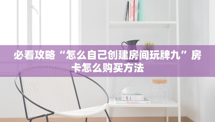 玩家必看“微信拼三张链接房卡”获取房卡购买教程 玩家必看“微信拼三张链接房卡”获取房卡购买教程