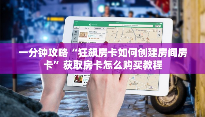 一分钟攻略“大牌九链接房卡怎么弄”获取房卡怎么购买教程